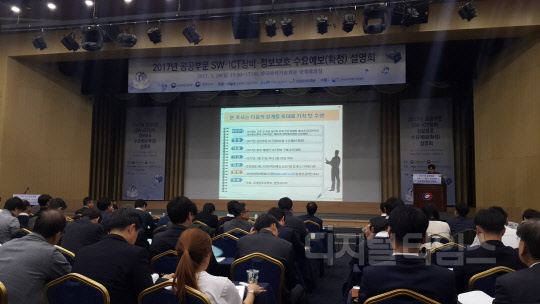 20일 서울 역삼동 한국과학기술회관에서 '2017 SW ICT 장비정보보호 수요예보확정 설명회'가 열렸다. 양기웅 정보통신기술진흥센터 팀장(단상)이 ICT장비 수요예보 조사결과를 발표하고 있다.